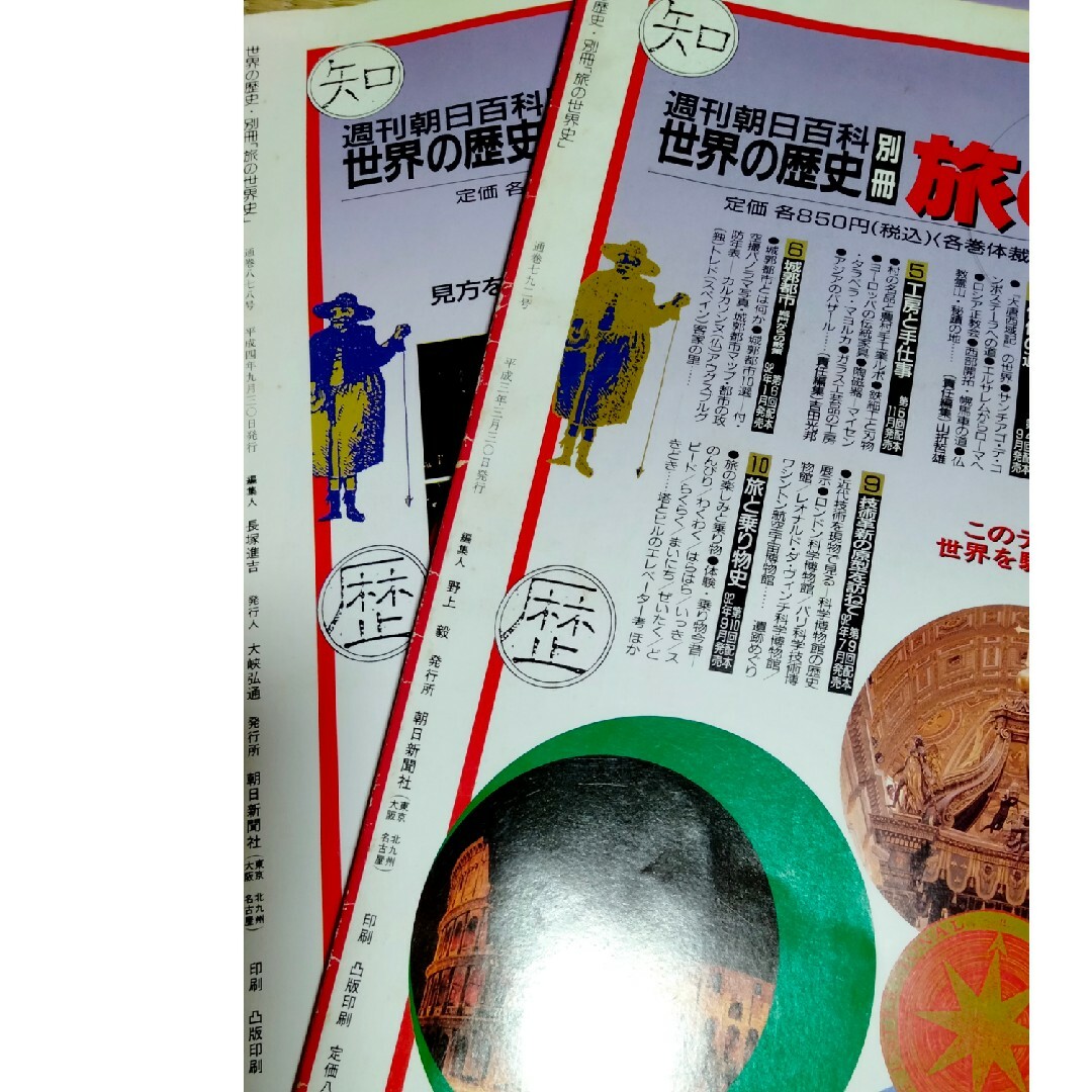世界の歴史・別冊「旅の世界史」全10巻 雑誌 世界の歴史・別冊「旅の世界史」全10巻 雑誌