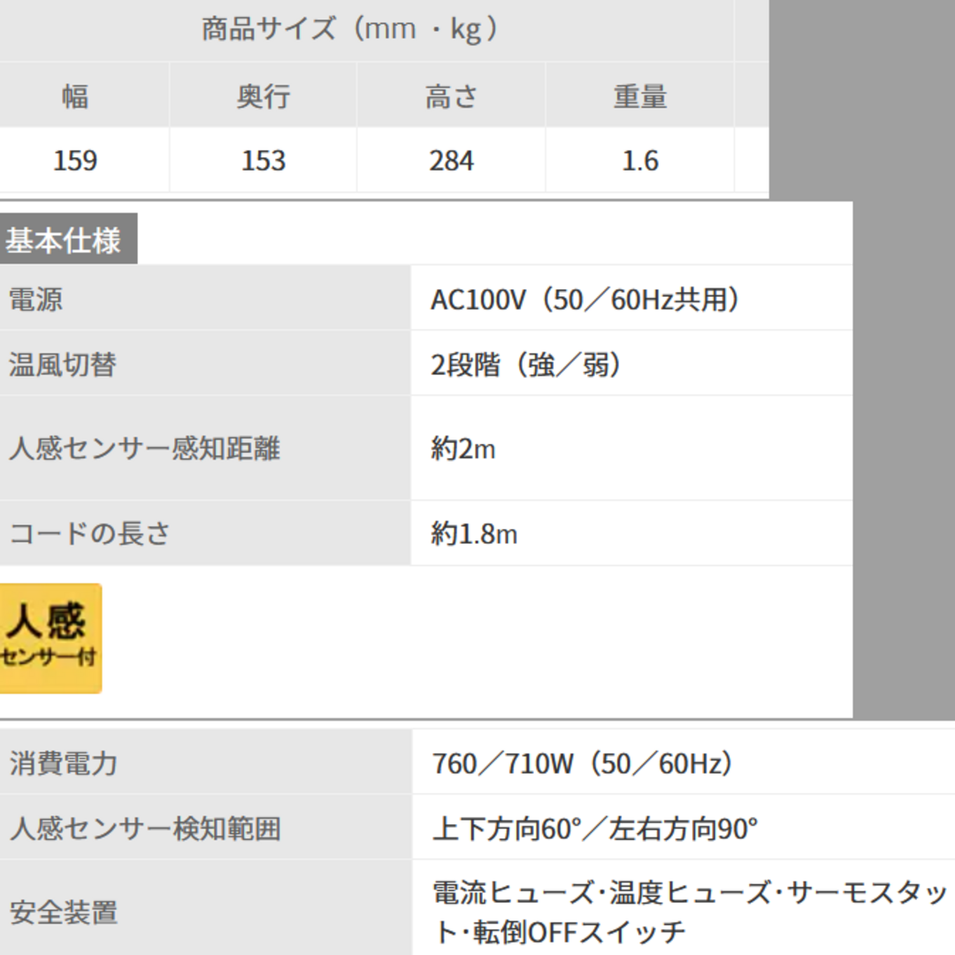 アイリスオーヤマ(アイリスオーヤマ)のアイリス 人感センサー セラミックファンヒーター 取っ手付 JCH-D083T スマホ/家電/カメラの冷暖房/空調(ファンヒーター)の商品写真