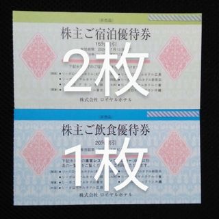 リーガロイヤルホテル株主優待券 2024年7月10日まで  3枚(宿泊券)