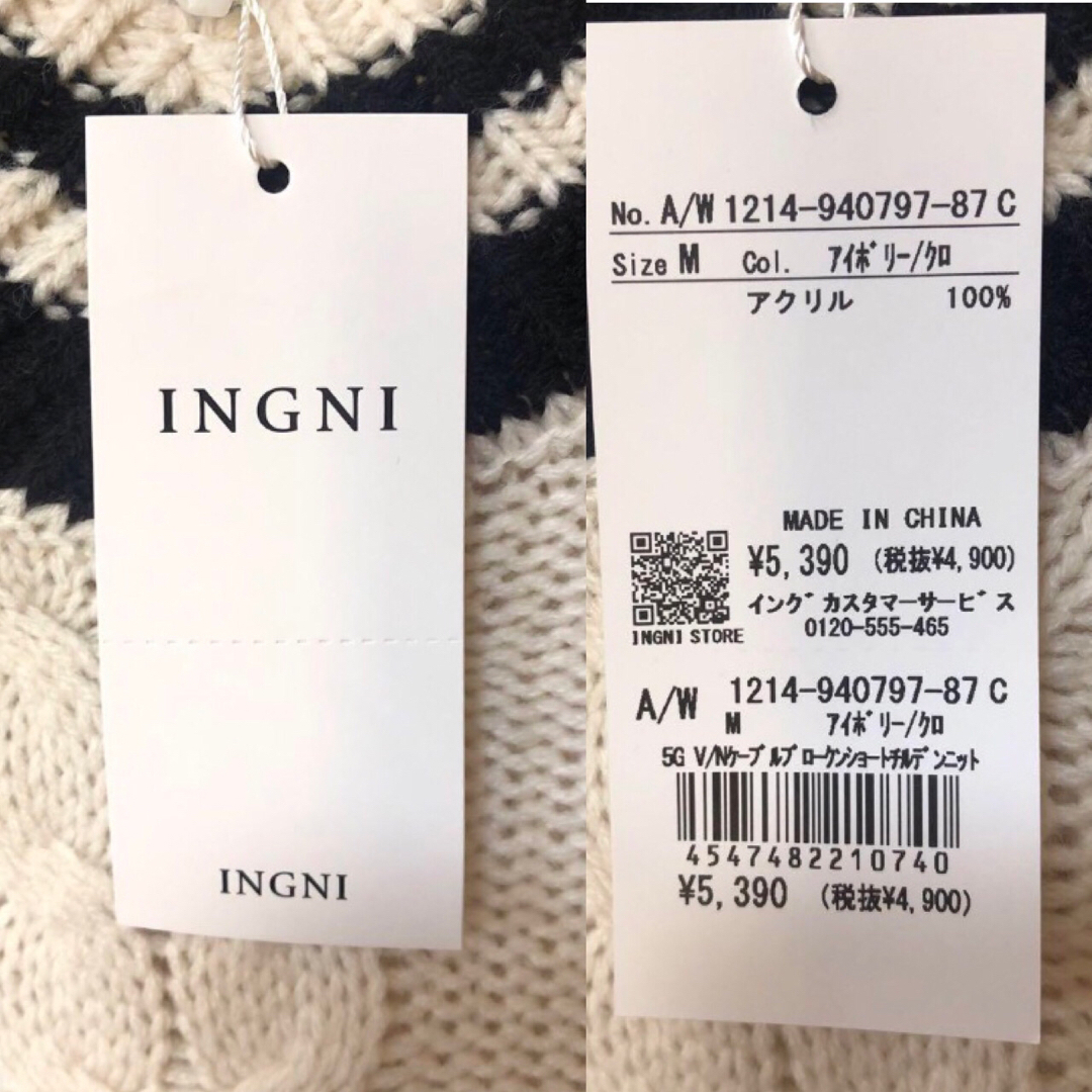 INGNI(イング)の新品未使用　INGNI イング　ニット　Ｖネック　ケーブル編み　ショート丈　M レディースのトップス(ニット/セーター)の商品写真