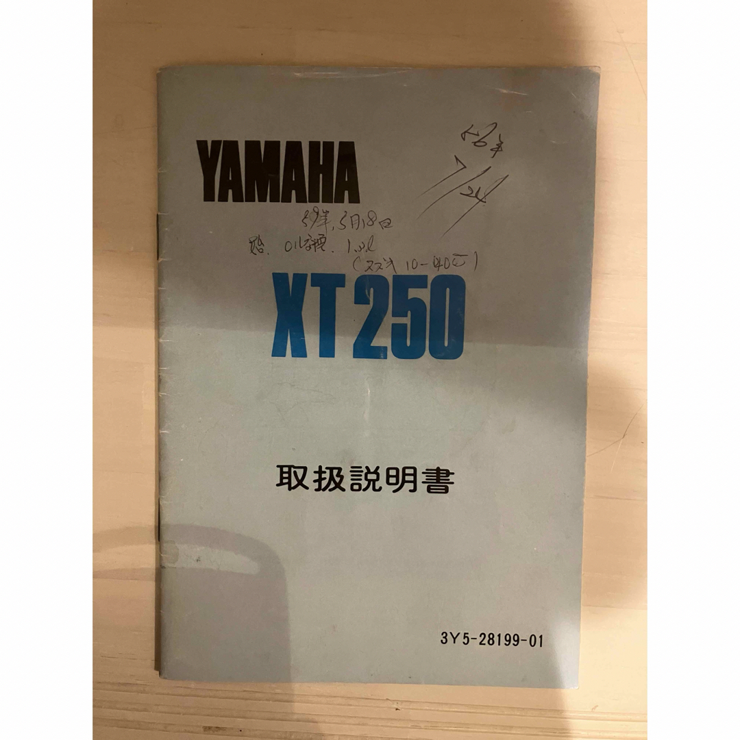 Yamaha XT250 取扱説明書 自動車/バイクのバイク(カタログ/マニュアル)の商品写真