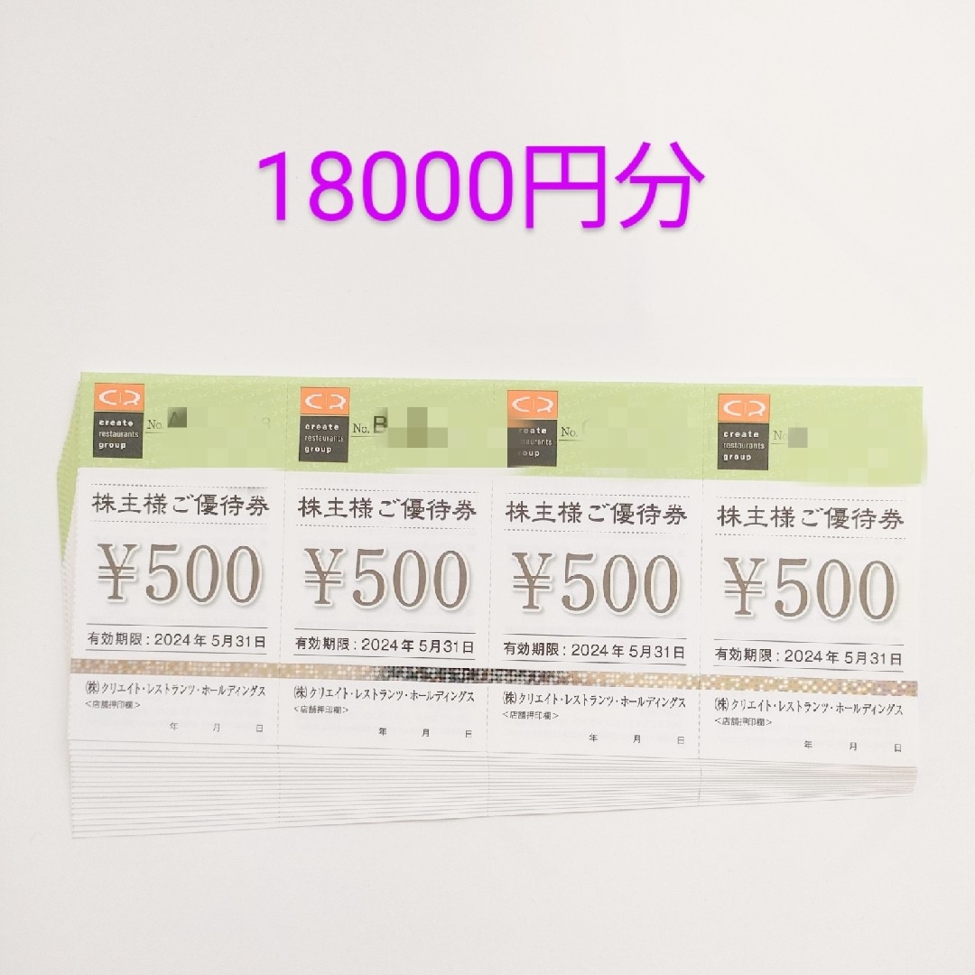 クリエイトレストランツ株主優待券 18000円分の通販 by onaga's shop 