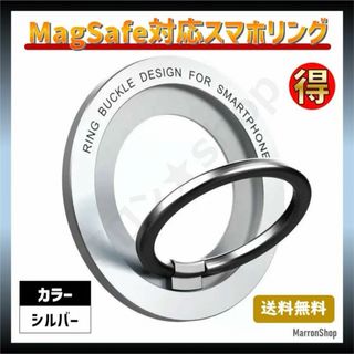 iPhone MagSafe対応スマホリング　シルバー【回転／磁力／匿名配送】(その他)