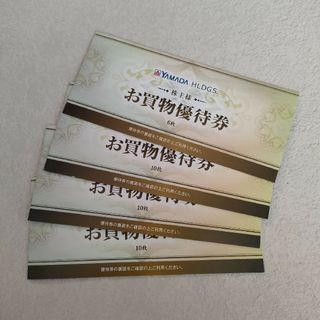 ヤマダ電機　お買物優待券(その他)