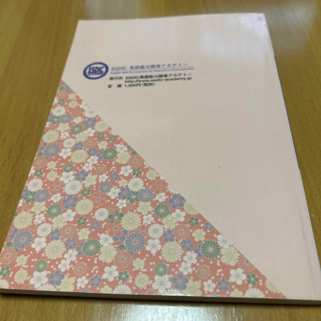 日本事情　ESDIC 280 通訳案内士試験対策用 エンタメ/ホビーの本(資格/検定)の商品写真