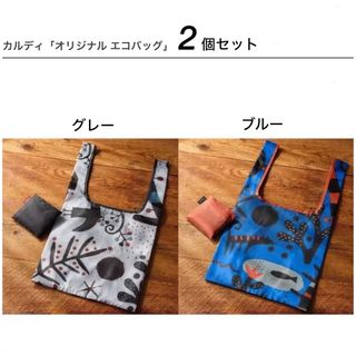 カルディ(KALDI)のKALDI カルディ非売品 エコバッグ ( ブルー ・ グレー  )  2点(ノベルティグッズ)