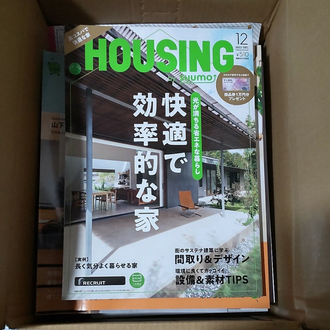 HOUSING (ハウジング)by suumo(バイスーモ) 2022年 12月 エンタメ/ホビーの雑誌(生活/健康)の商品写真