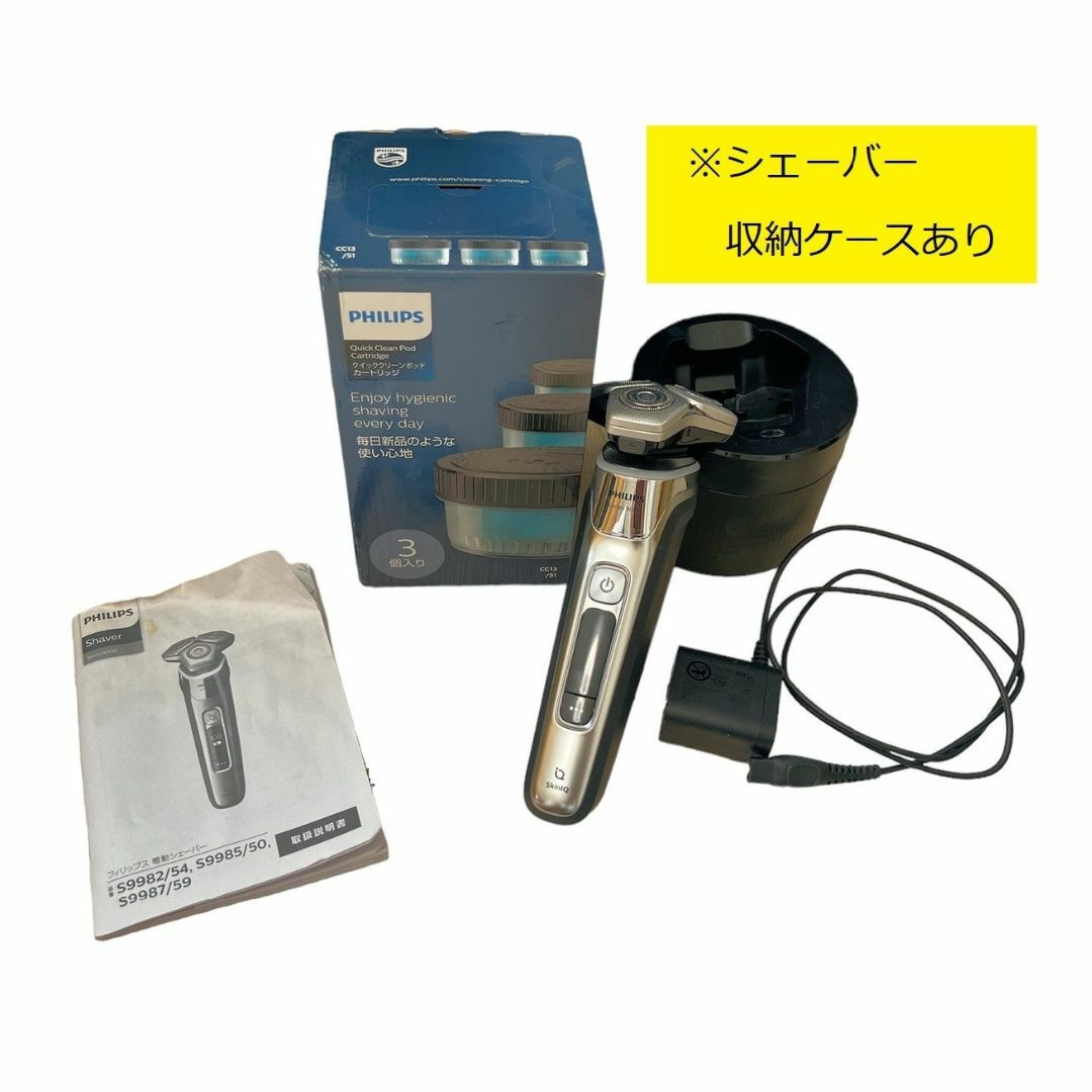 水洗い対応電源方式PHILIPS☆シェーバー S9000シリーズ S9985/50　新品洗浄液付き