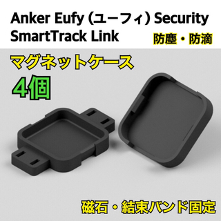 SmartTrack Link（スマートトラック）マグネットケース　4個 磁石(セキュリティ)