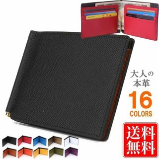 マネークリップ 財布 メンズ 本革 ブランド 新品 レッド(マネークリップ)