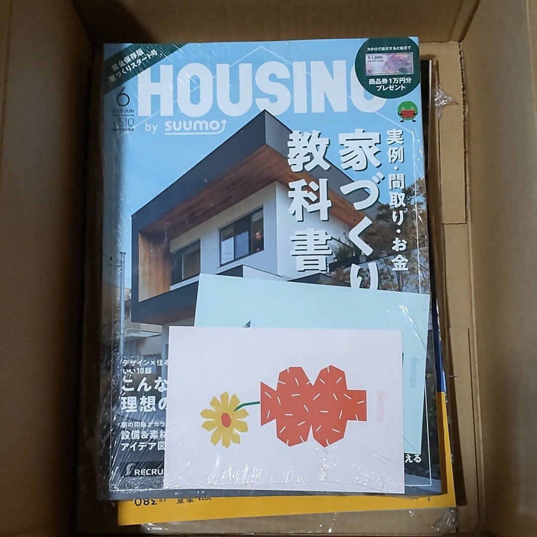 HOUSING (ハウジング)by suumo(バイスーモ) 2023年 06月 エンタメ/ホビーの雑誌(生活/健康)の商品写真