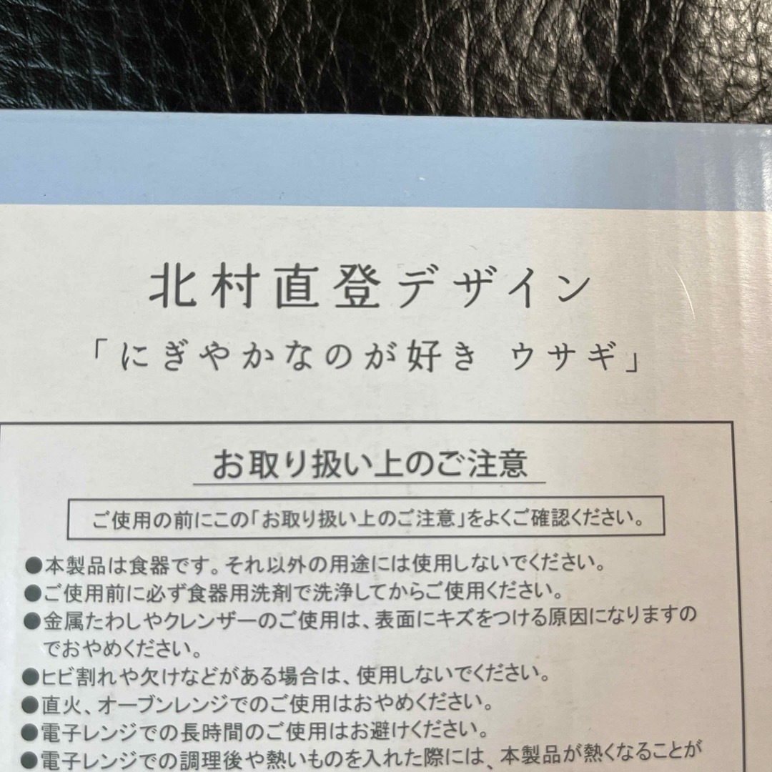 北村直登デザイン　お皿　ウサギ　キタムラナオト インテリア/住まい/日用品のキッチン/食器(食器)の商品写真