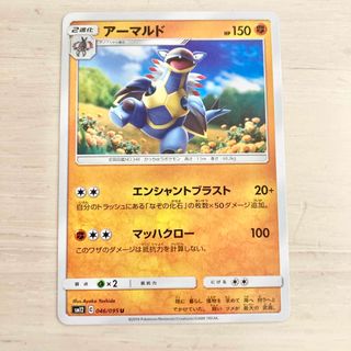 ポケモン(ポケモン)のポケモンカード アーマルド (シングルカード)