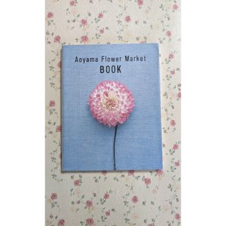 Aoyama Flower Market book 青山フラワーマーケット(趣味/スポーツ/実用)