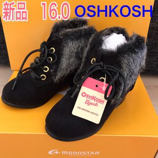 オシュコシュ(OshKosh)の新品　オシュコシュ　ムーンスター　ブーツ　16.0(ブーツ)