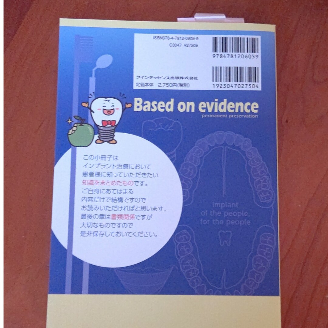 絵で見る！患者さんのための一生使えるインプラントガイドブック エンタメ/ホビーの本(健康/医学)の商品写真