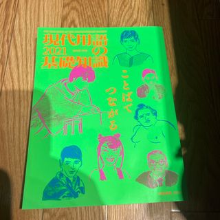現代用語の基礎知識