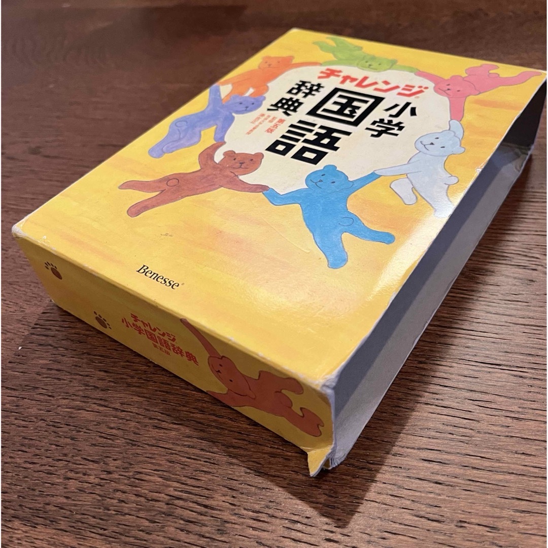 Benesse(ベネッセ)のチャレンジ小学国語辞典 エンタメ/ホビーの本(語学/参考書)の商品写真