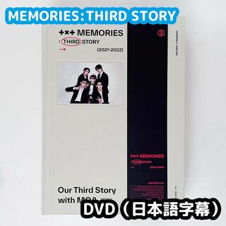 トゥモローバイトゥギャザー(TOMORROW X TOGETHER)のTXT MEMORIES：THIRD STORY メモリーズ 3rd DVD(アイドル)