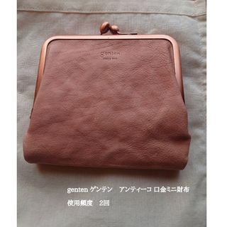 ゲンテン(genten)のgenten ゲンテン アンティーコ 口金二つ折り財布(財布)