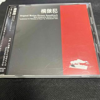 【中古】模倣犯-日本盤サントラ CD(映画音楽)