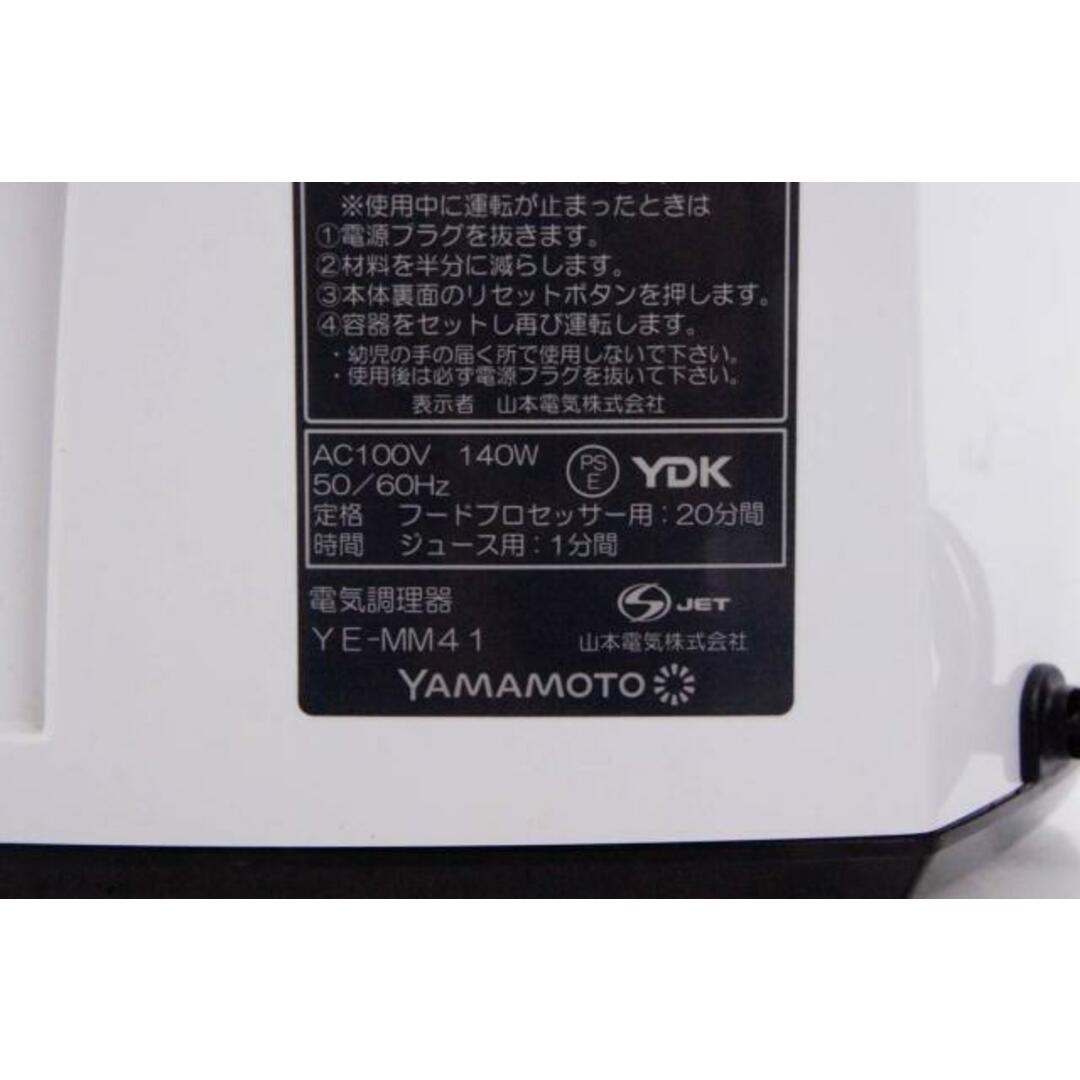 【中古】Yamamoto Electric山本電気 マルチスピードミキサー マスターカット YE-MM41 ホワイト スマホ/家電/カメラの調理家電(フードプロセッサー)の商品写真