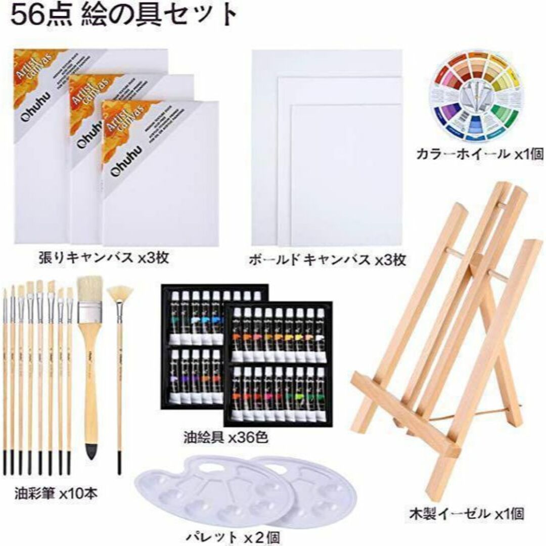 油絵の具セット 56点セット 油絵の具 36色 初心者 画材セット 油彩絵具 エンタメ/ホビーのアート用品(絵筆)の商品写真