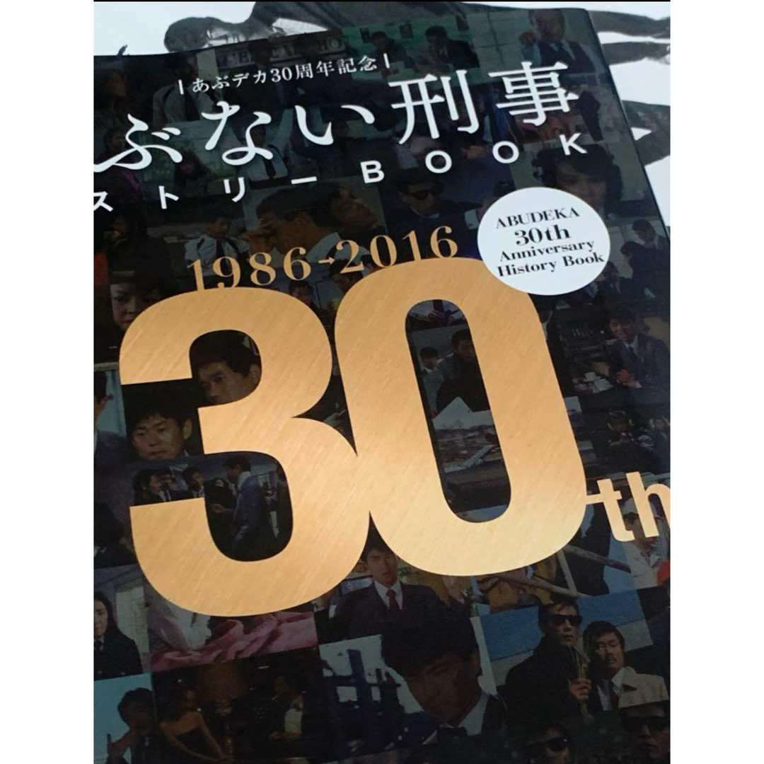 【希少】あぶない刑事 レパード 柴田恭兵 DVD 当時の写真集 まとめて