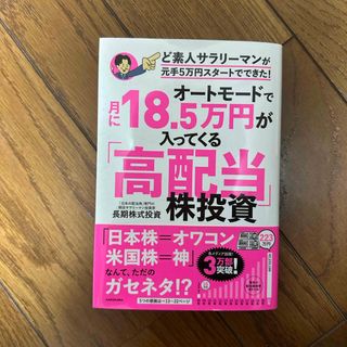 カドカワショテン(角川書店)のオートモードで月に18.5万円が入ってくる高配当株投資(ビジネス/経済/投資)