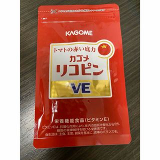 カゴメ(KAGOME)のKAGOMN  カゴメ　リコピン　VE(その他)