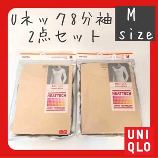 ユニクロ(UNIQLO)のUNIQLO ヒートテック　Uネック8分袖Tシャツ　M 2枚(アンダーシャツ/防寒インナー)