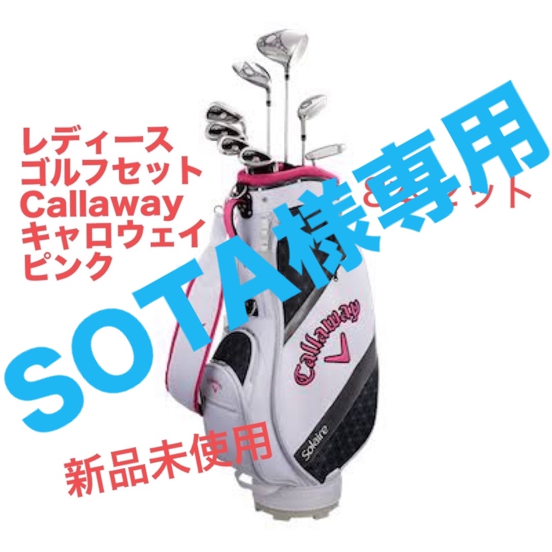 Callaway Golf(キャロウェイゴルフ)の【Callaway キャロウェイ】ゴルフセット　初心者にもちょうどいい スポーツ/アウトドアのゴルフ(クラブ)の商品写真