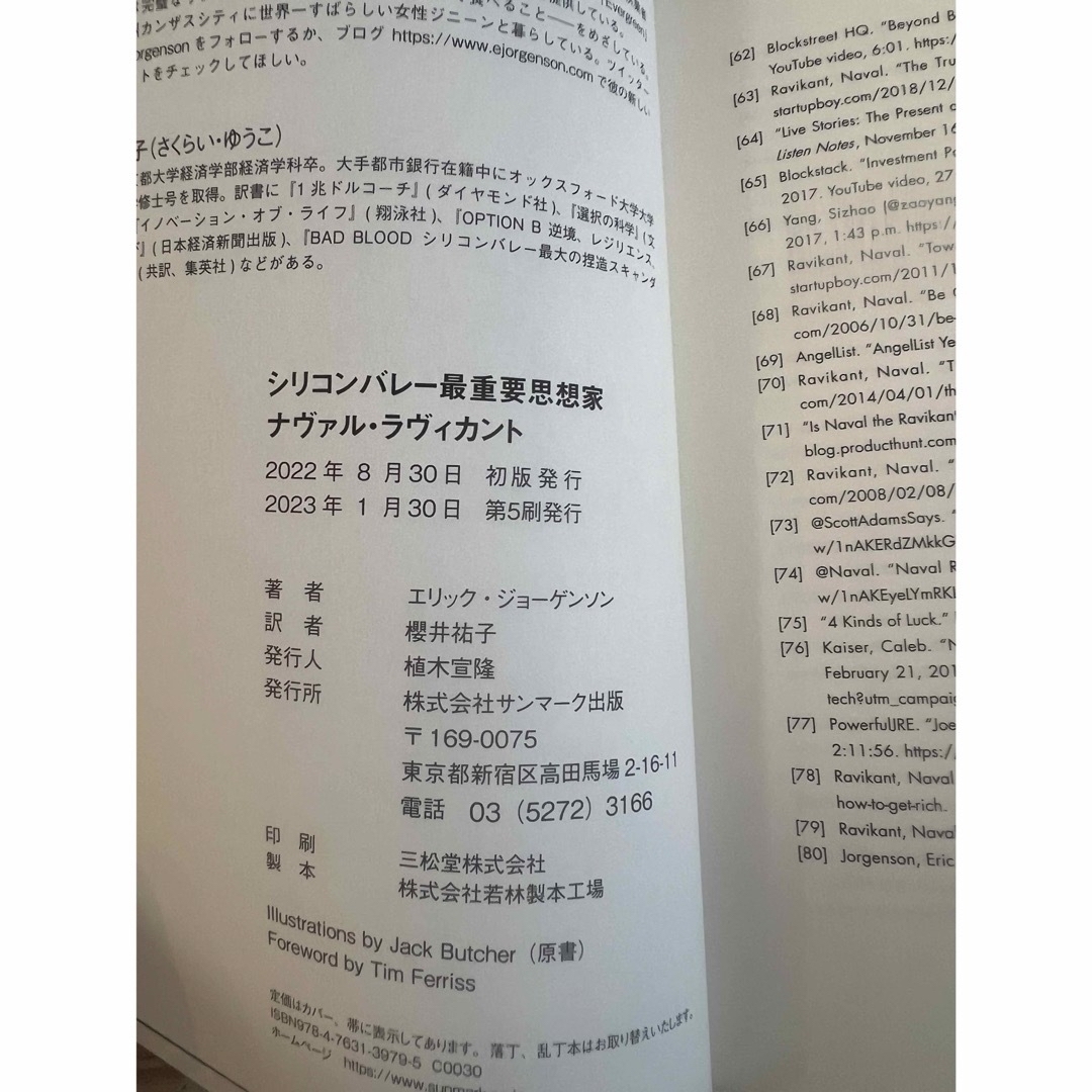 シリコンバレー最重要思想家ナヴァル・ラヴィカント エンタメ/ホビーの本(ビジネス/経済)の商品写真