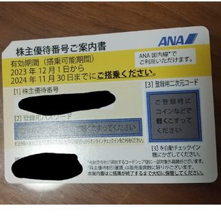 エーエヌエー(ゼンニッポンクウユ)(ANA(全日本空輸))のANA株主優待券 1枚(その他)