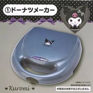 サンリオ - クロミちゃん 一番くじ ドーナツメーカー