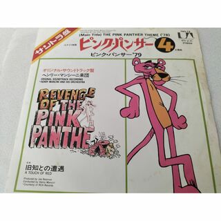 ユナイテッド映画「ピンク・パンサー4」の主題歌　　EPレコード(アニメ)