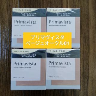 プリマヴィスタ(Primavista)の【ベージュオークル01】新品 プリマヴィスタ4個セット　 送料込み　新パッケージ(ファンデーション)