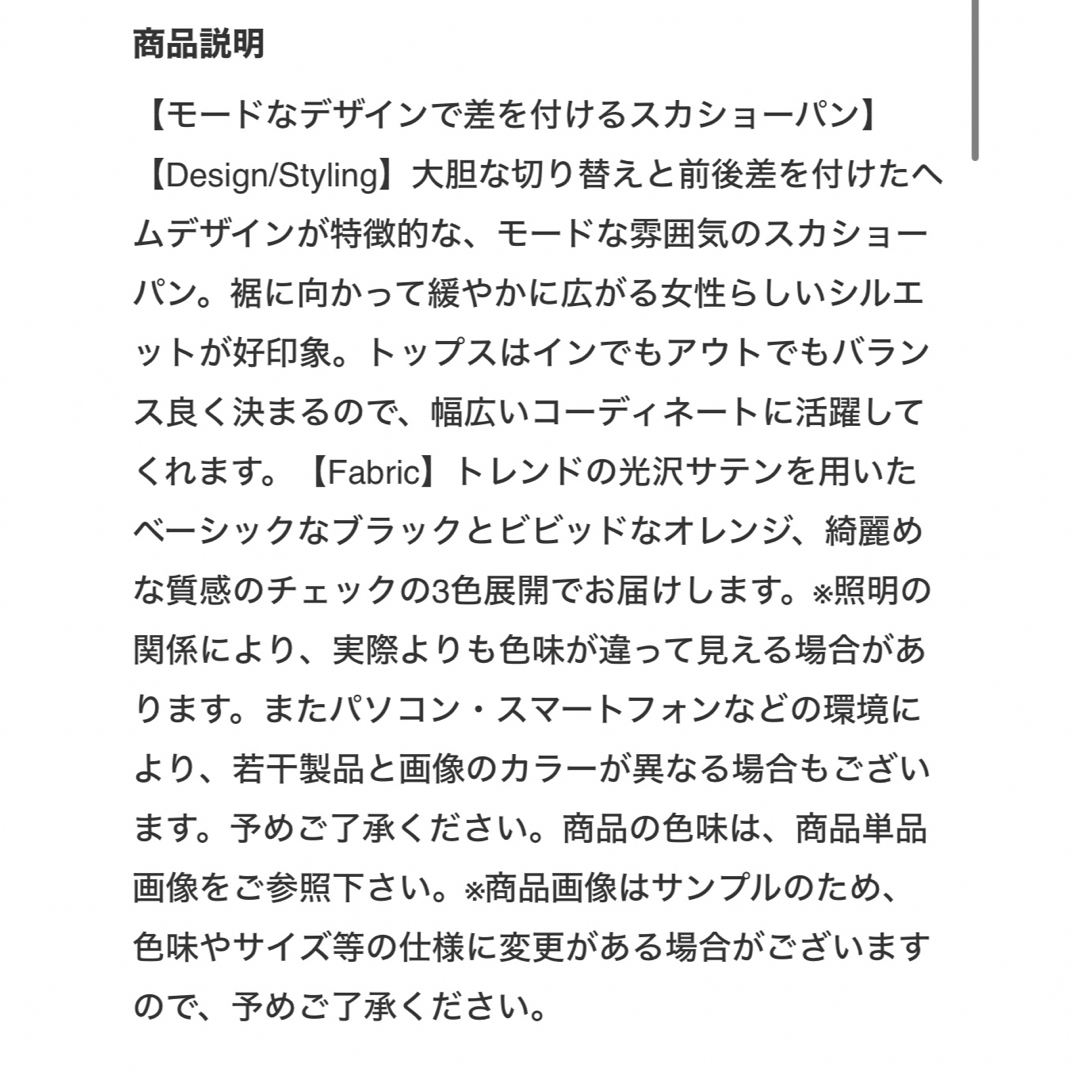 SNIDEL(スナイデル)の【タグ付き】snidel バックデザインスカショーパン レディースのスカート(ミニスカート)の商品写真