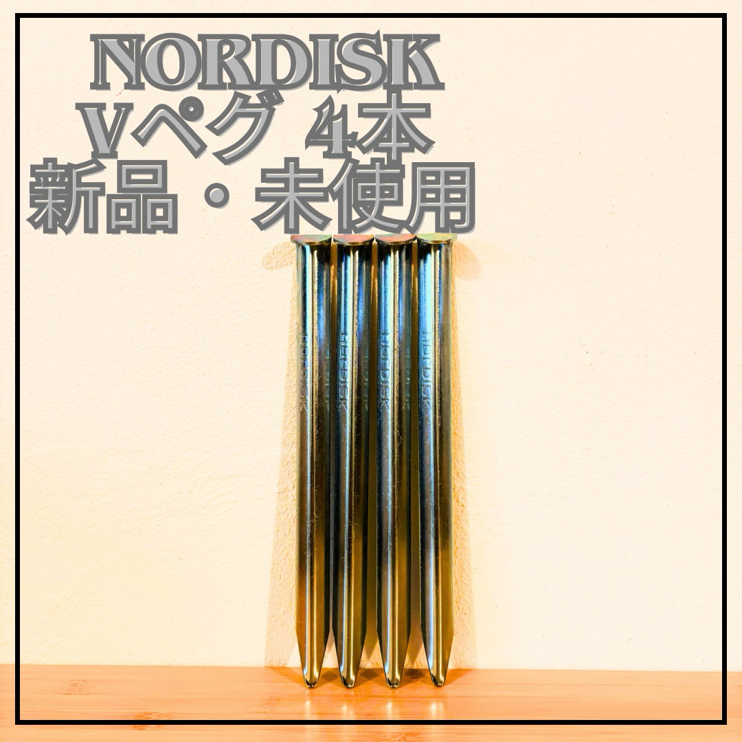 Nordisk(ノルディスク)の【4本】ノルディスク  Vペグ スポーツ/アウトドアのアウトドア(テント/タープ)の商品写真