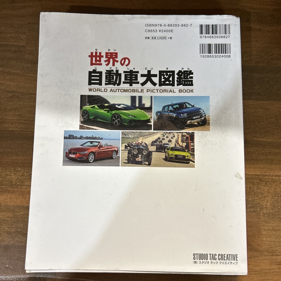 世界の自動車大図鑑の通販 by rikkuman's shop|ラクマ 世界の自動車大図鑑の通販 by rikkuman's shop|ラクマ