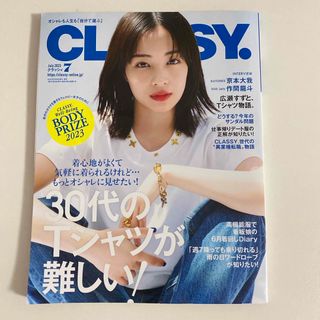 CLASSY. (クラッシィ) 2023年 07月号 [雑誌](ファッション)