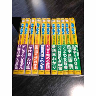 ドラえもん　学習シリーズ　おもしろ攻略　11冊セット　まとめ(絵本/児童書)