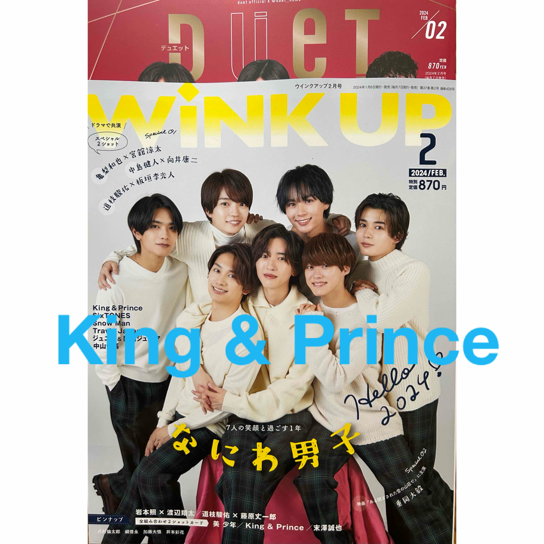 King & Prince(キングアンドプリンス)のKing & Prince切り抜き エンタメ/ホビーの雑誌(アート/エンタメ/ホビー)の商品写真