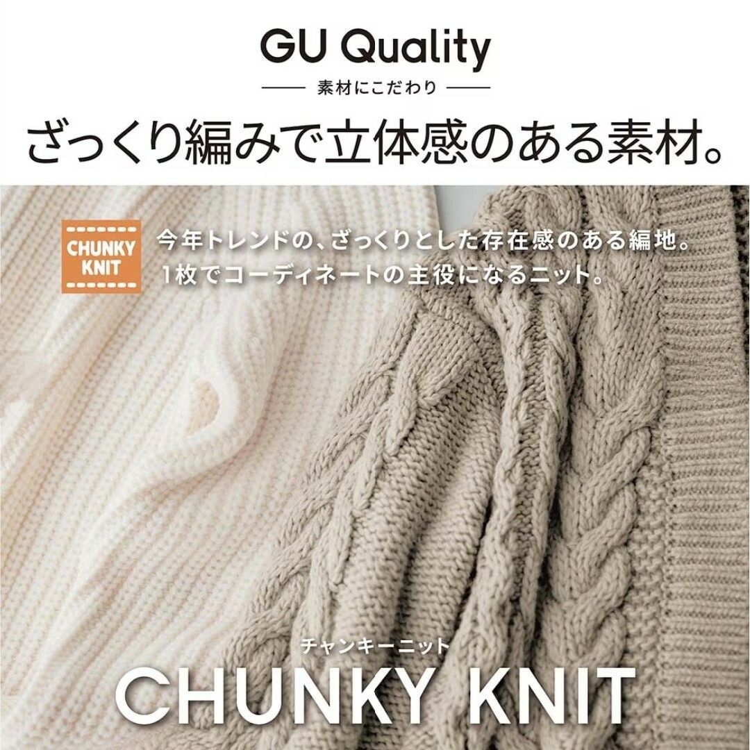 GU(ジーユー)の新品 未使用 GU チャンキーニットハイネックセーター L オフホワイト レディースのトップス(ニット/セーター)の商品写真