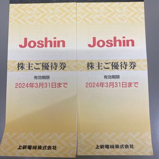 ジョーシン　Joshin 株主優待(ショッピング)