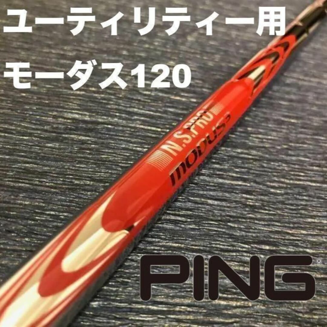 PINGユーティリティースリーブ MODUS モーダス120 ハイブリッドSTMM-1バックライン無し