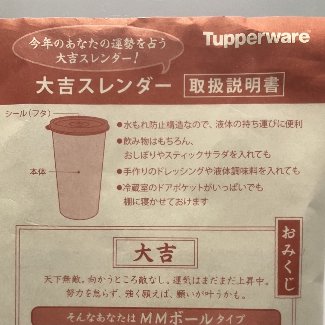 TupperwareBrands(タッパーウェア)のタッパーウェア　大吉スレンダー2本 インテリア/住まい/日用品のキッチン/食器(容器)の商品写真