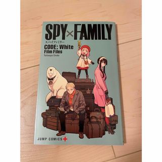 シュウエイシャ(集英社)のSPY×FAMILY　スパイファミリー　映画入場者特典(ノベルティグッズ)