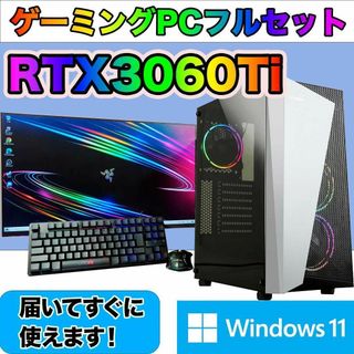 [GOLD]光る✨ゲーミングPC✨フルセット✨RTX3060TI搭載(デスクトップ型PC)