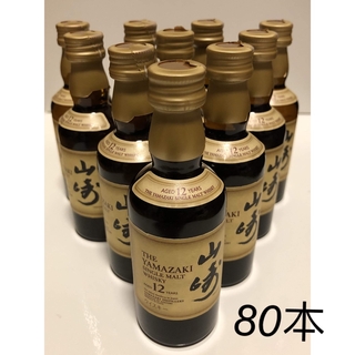 山崎12年　ミニボトル　80本(ウイスキー)